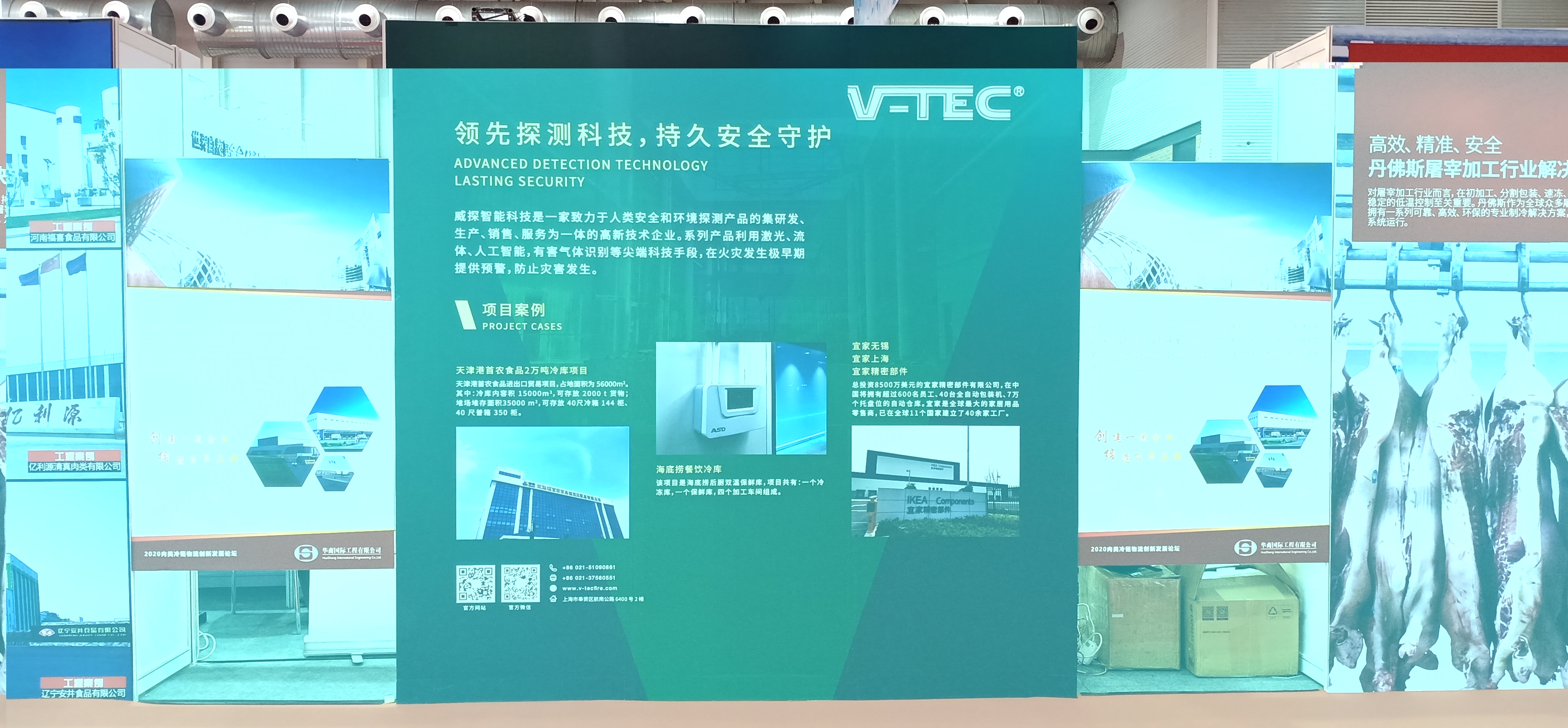 肉类展，冷链火灾，有毒探测