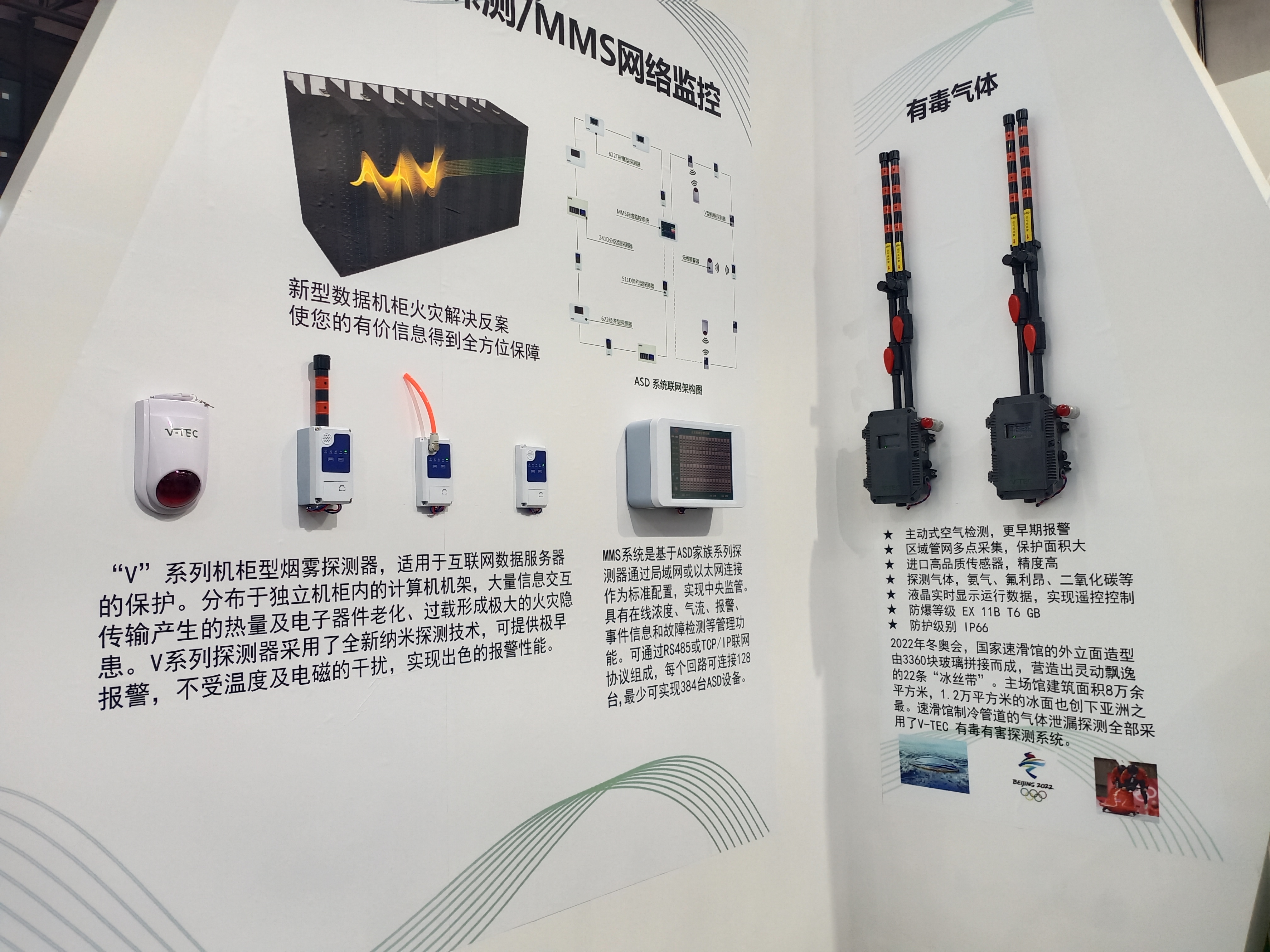 上海消防展，机柜早期火灾探测，有毒气体探测