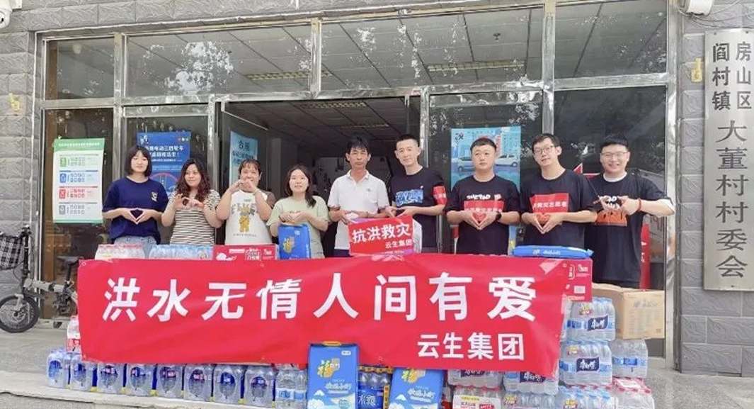 壹定发官网集团北京公司向房山区灾区捐赠物资助力防汛救灾