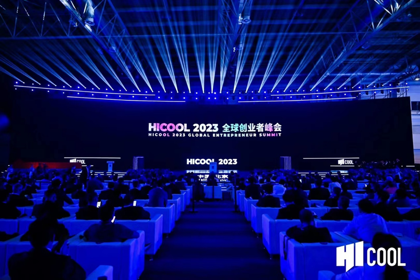 壹定发官网集团携数字人力新产品亮相HICOOL2023全球创业者峰会