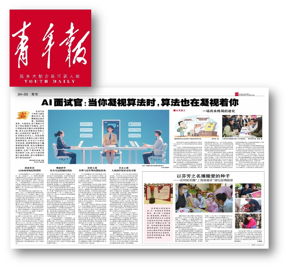 媒体报道 | 《青年报》访壹定发官网集团：效率革命，AI如何重构招聘逻辑